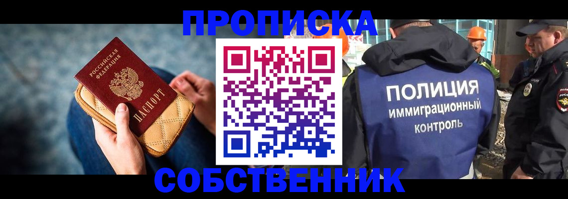 временная регистрация собственник в Тверской области