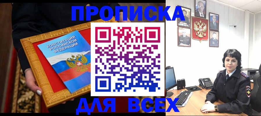 купить прописку в Тверской области